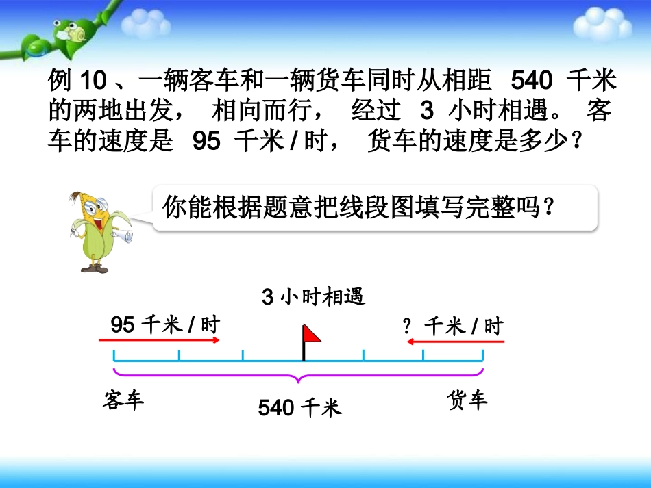 9.列形如ax±b×c=d的方程解决实际问题_第3页
