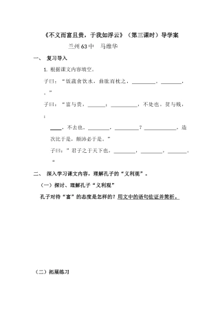 五、不义而富且贵-于我如浮云