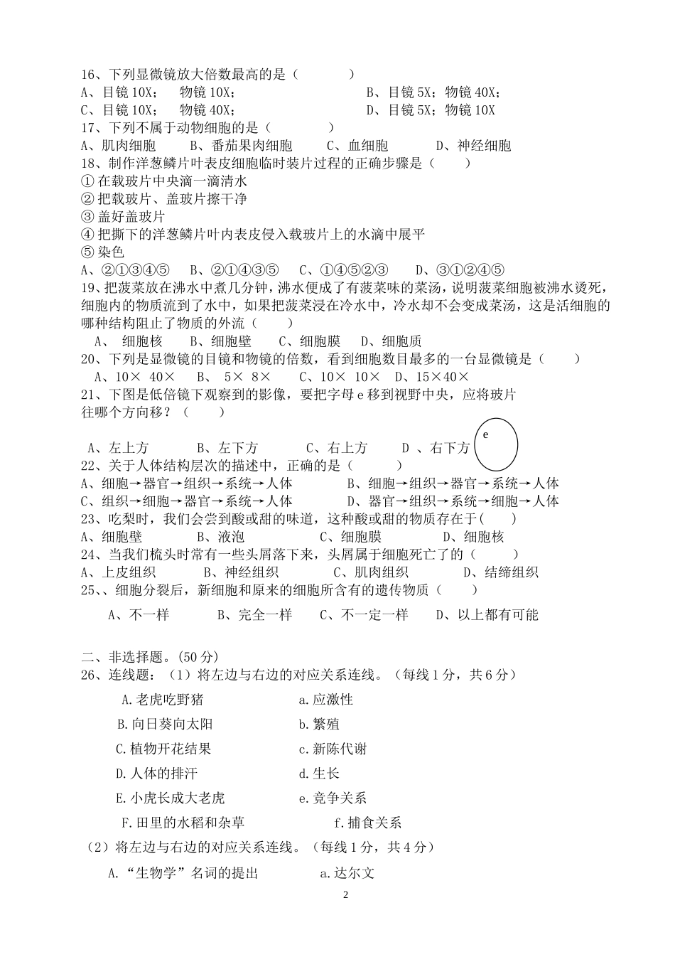 2015-2016学年度第一学期期中考试七年级生物学科试题_第2页
