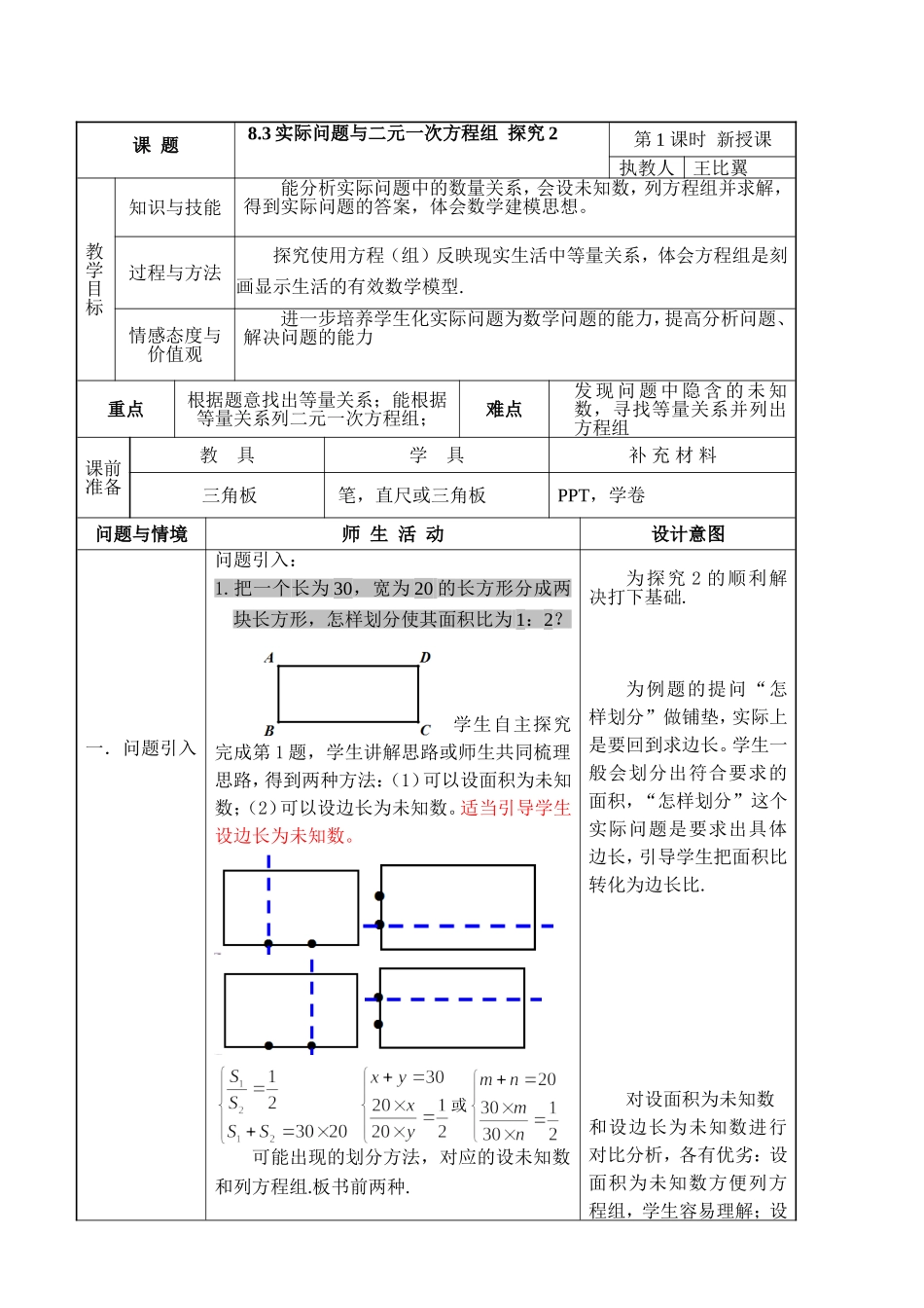 8.3实际问题与二元一次方程组--探究2_第1页