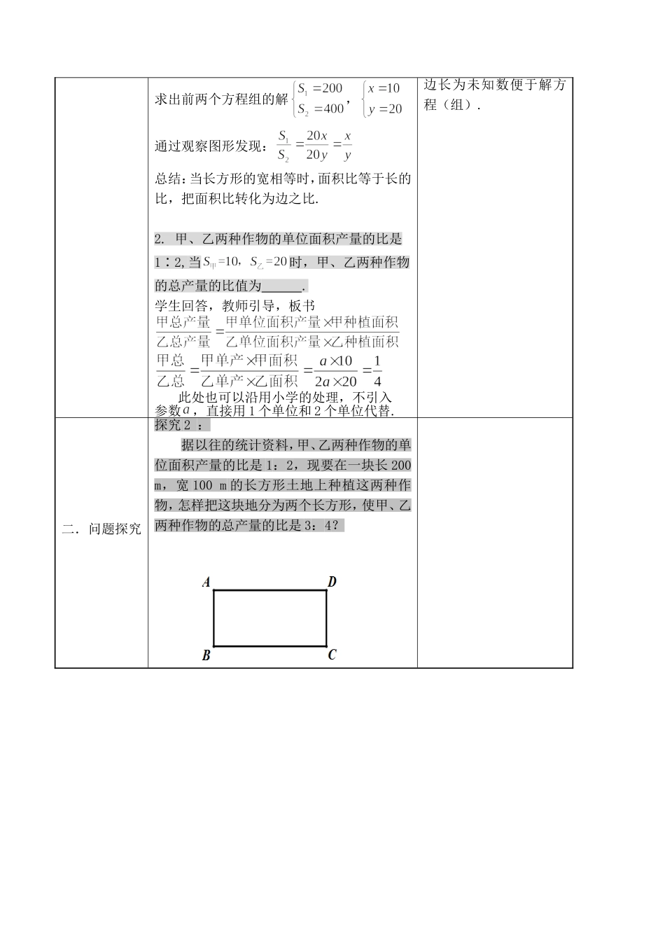 8.3实际问题与二元一次方程组--探究2_第2页