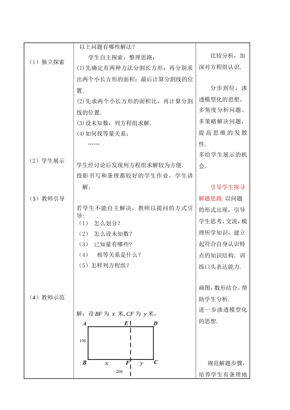 8.3实际问题与二元一次方程组--探究2_第3页
