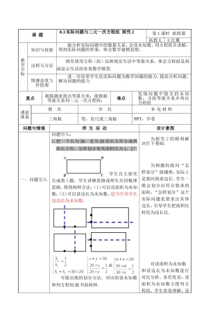 8.3实际问题与二元一次方程组--探究2