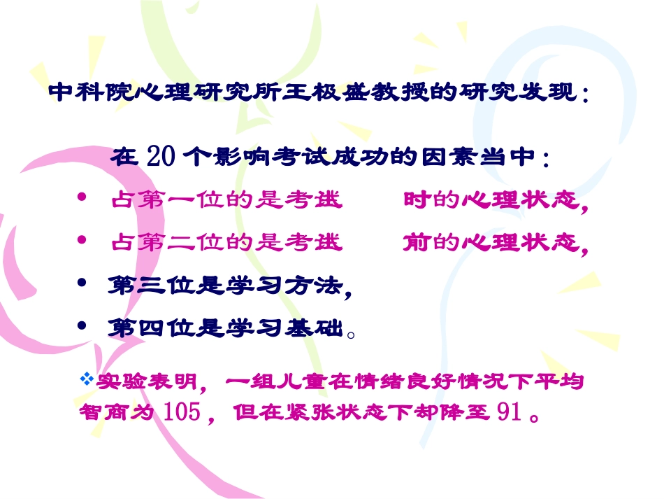 初三考前放松心理辅导讲座_第3页