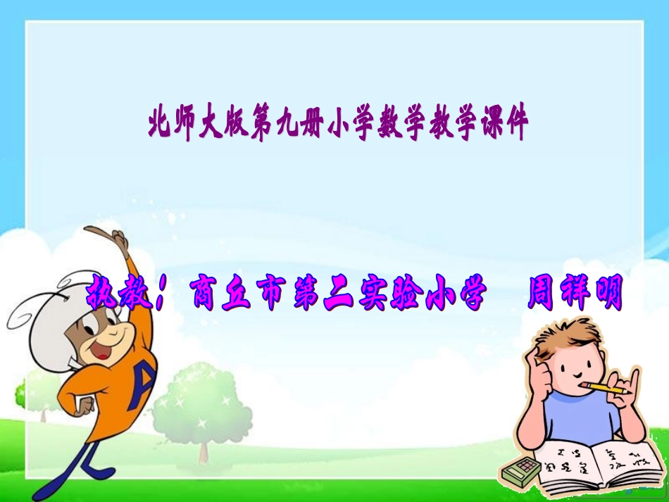 分数的再认识_第1页