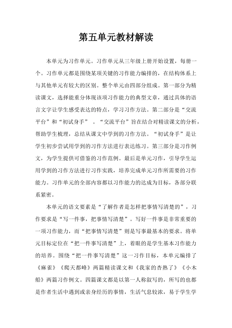 A5第五单元教材解读_第1页