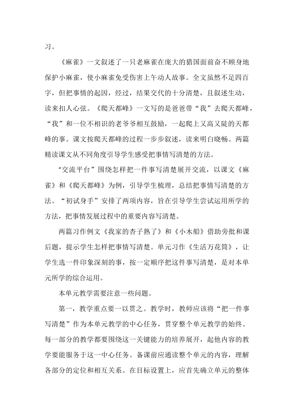 A5第五单元教材解读_第2页