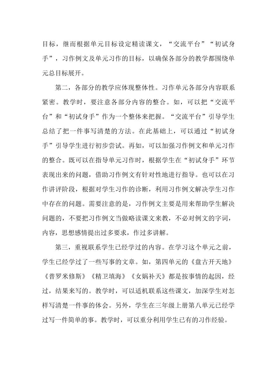 A5第五单元教材解读_第3页