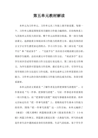 A5第五单元教材解读