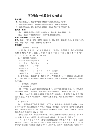 小学数学人教2011课标版一年级两位数加一位数及相应的减法