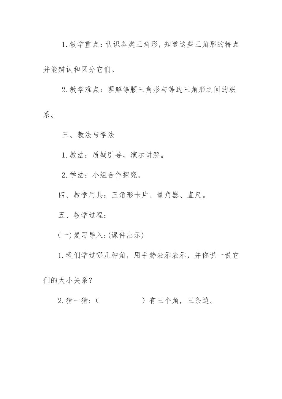 小学数学2011版本小学四年级《三角形的分类》_第2页