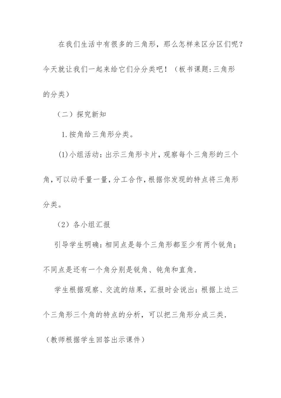小学数学2011版本小学四年级《三角形的分类》_第3页