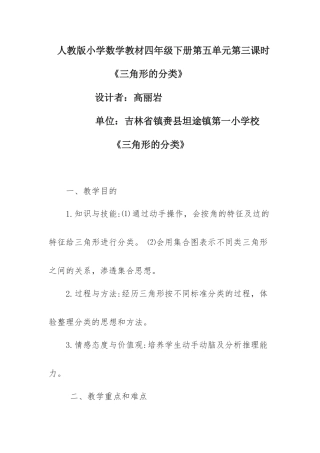 小学数学2011版本小学四年级《三角形的分类》
