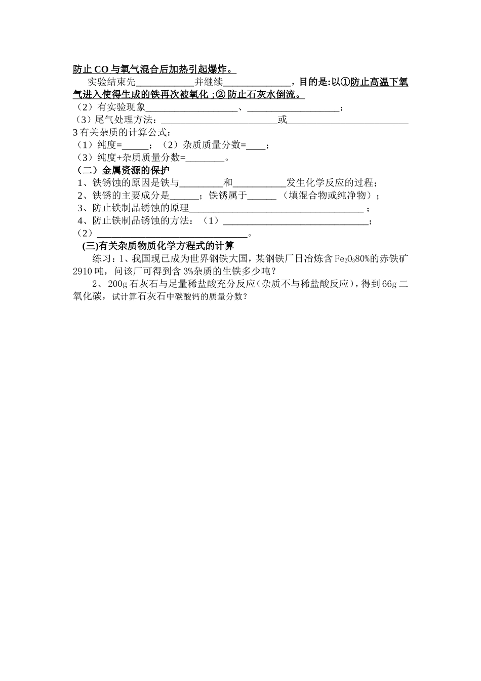 第八单元金属和金属材料复习_第2页