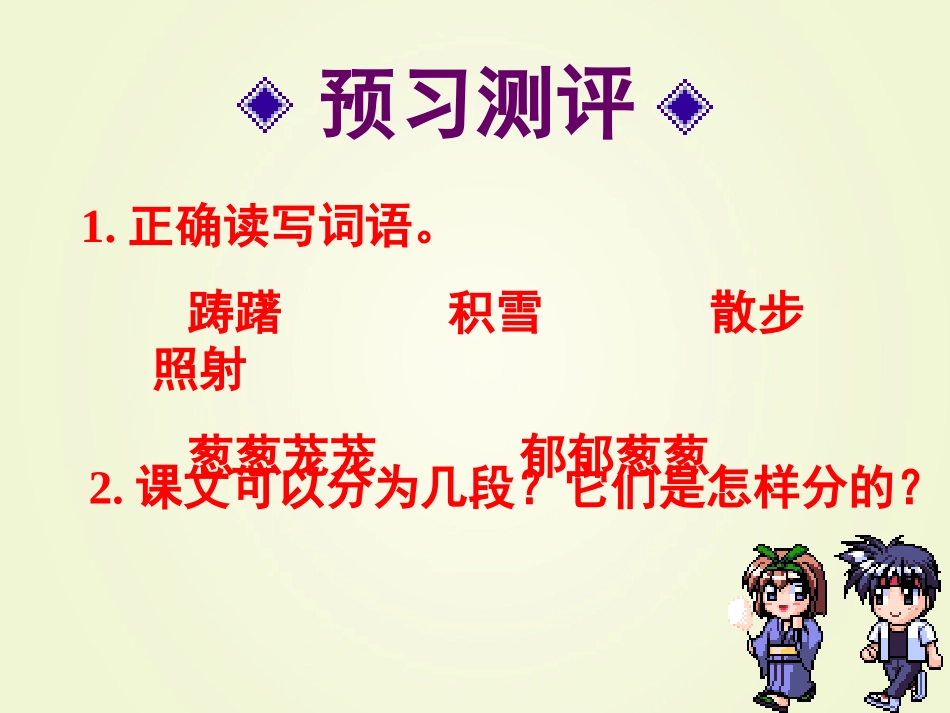 小学三年级上册语文23《美丽的小兴安岭》PPT课件_第3页