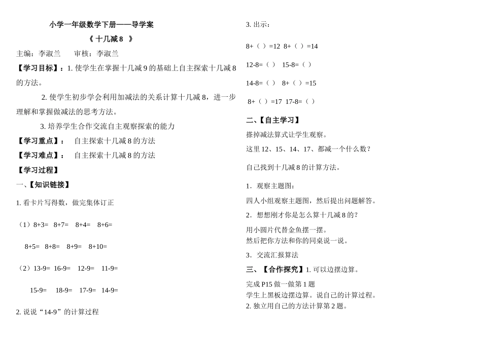 小学数学人教2011课标版一年级十几减8-(8)_第1页