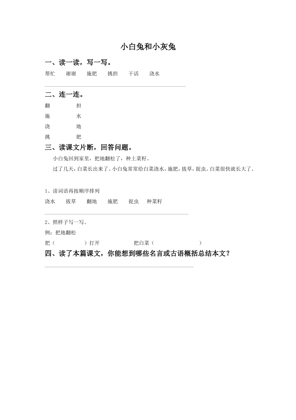 《小白兔和小灰兔》同步练习4_第1页