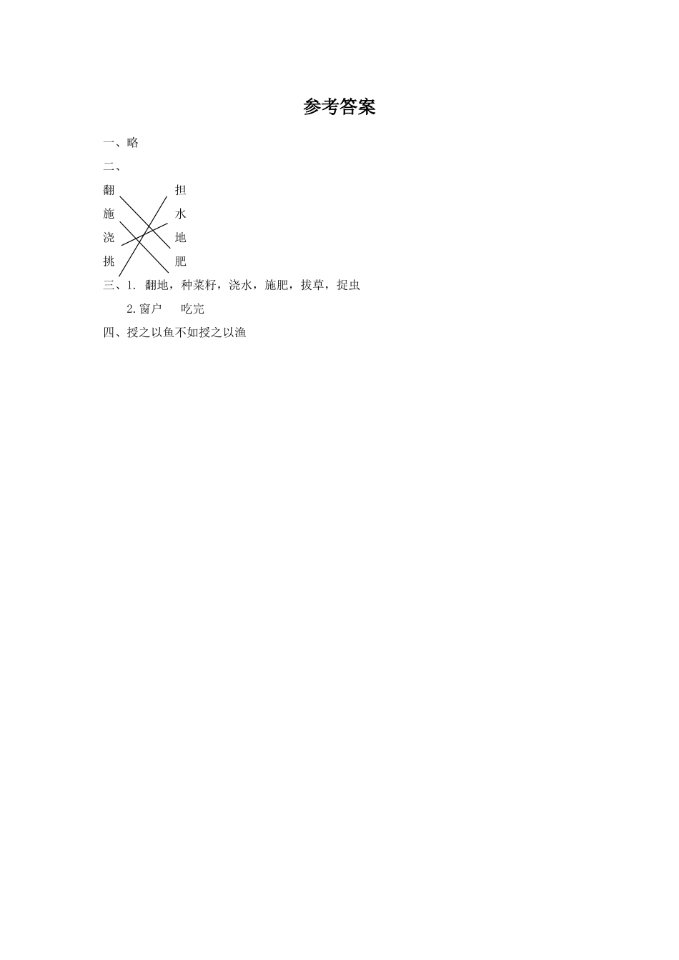 《小白兔和小灰兔》同步练习4_第2页