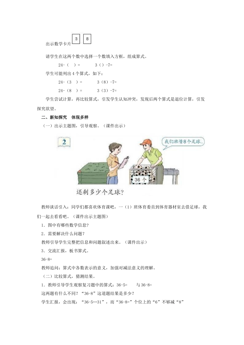 小学数学人教2011课标版一年级两位数减一位数退位-(2)_第2页