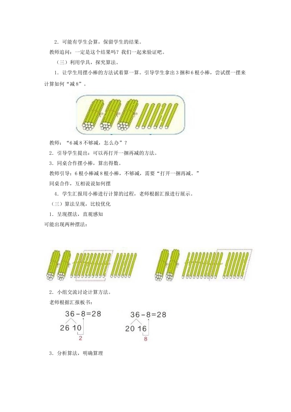 小学数学人教2011课标版一年级两位数减一位数退位-(2)_第3页
