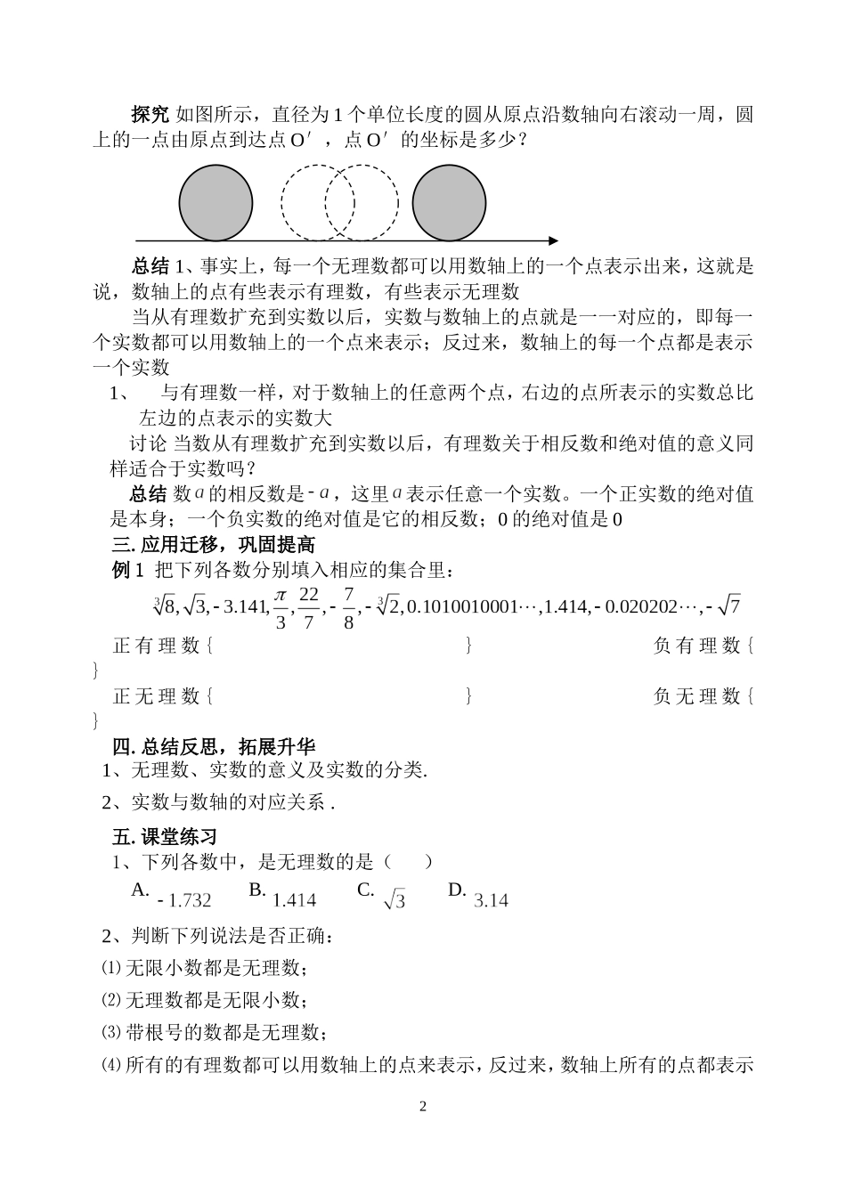 6.3-实数-第一课时-(3)_第2页