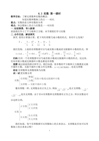 6.3-实数-第一课时-(3)