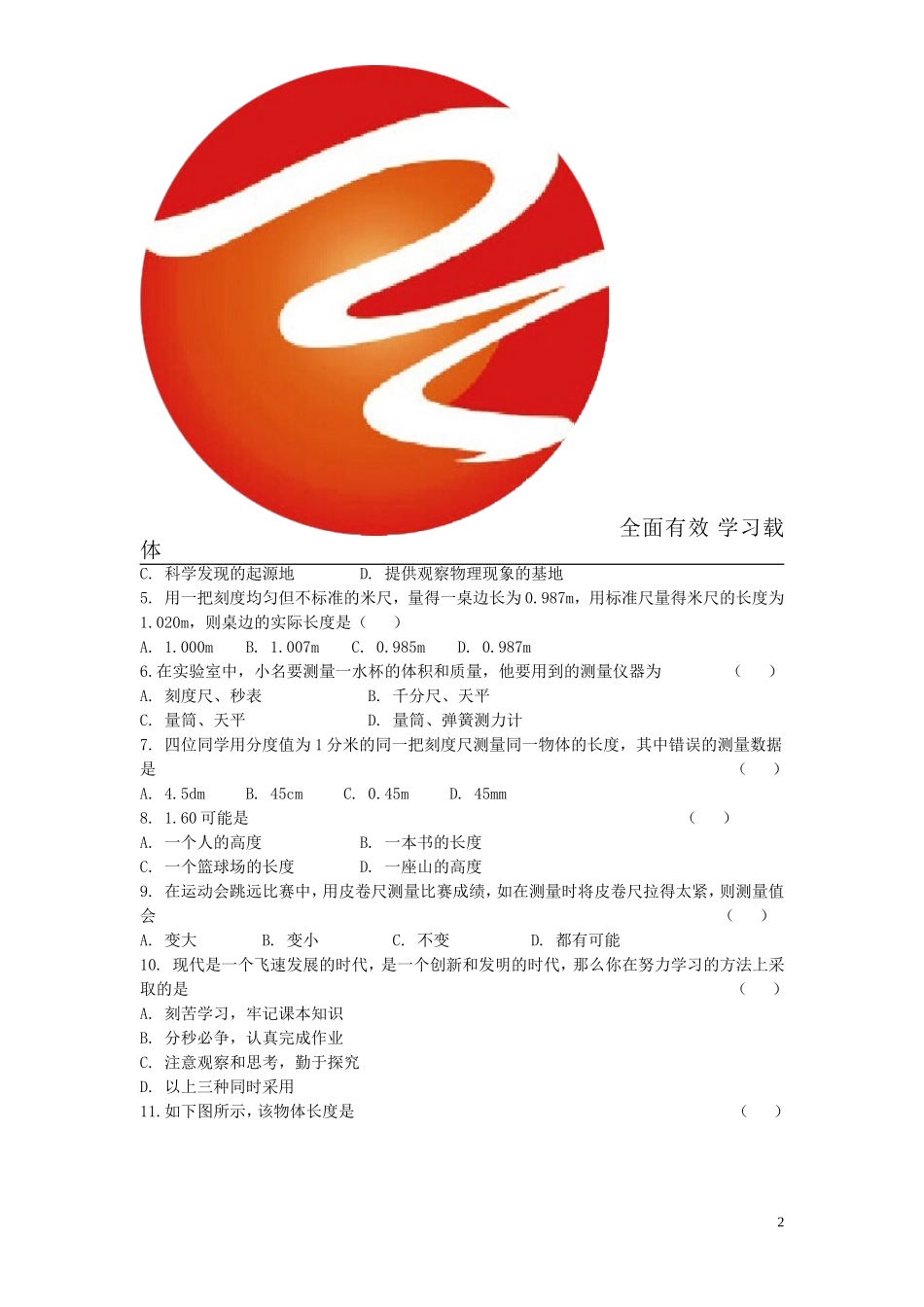 1.走进实验室：学习科学探究_第2页