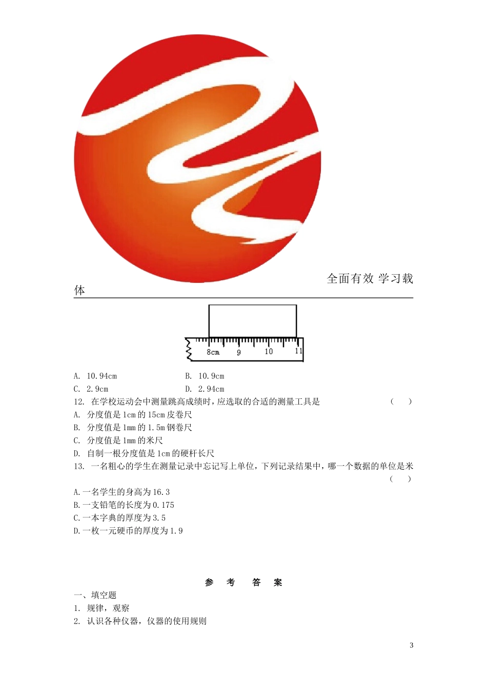 1.走进实验室：学习科学探究_第3页