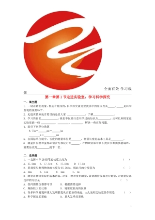1.走进实验室：学习科学探究
