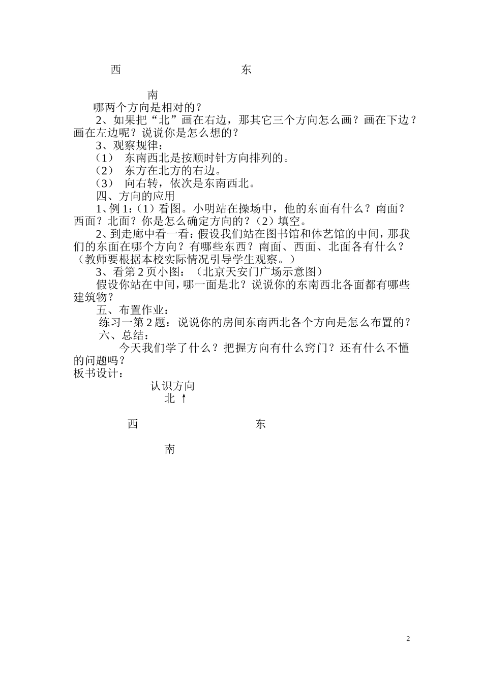 人教2011版小学数学三年级认识方向-(4)_第2页