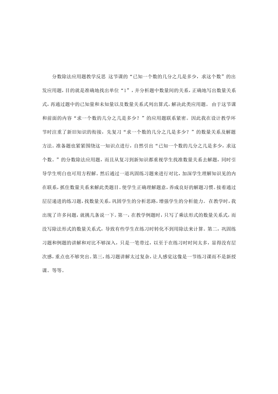 分数除法应用题教学反思这节课的_第1页