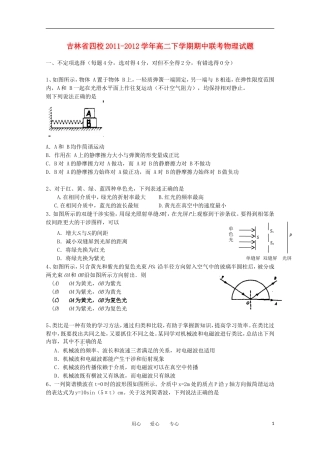 吉林省四校2011-2012学年高二物理下学期期中联考试题