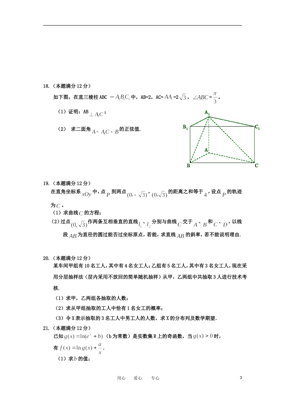 吉林省2012届高三数学仿真模拟卷6-理_第3页