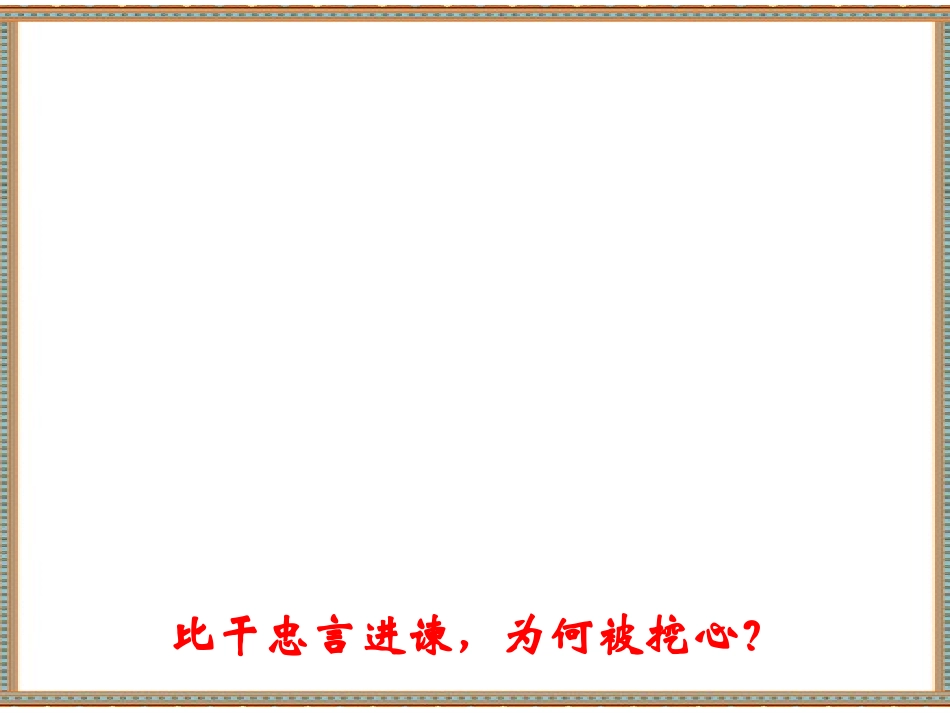 邹忌讽齐王纳谏(1)_第3页