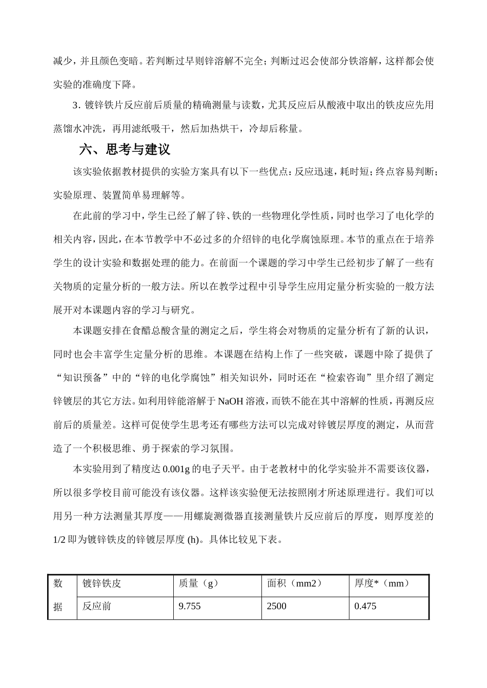 《镀锌铁皮锌镀层厚度测定》导学案1_第2页