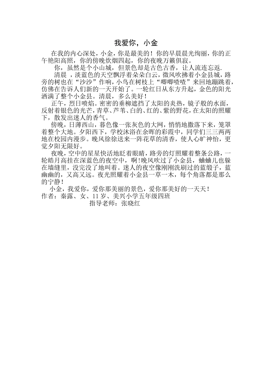 我爱你-小金(秦露)_第1页