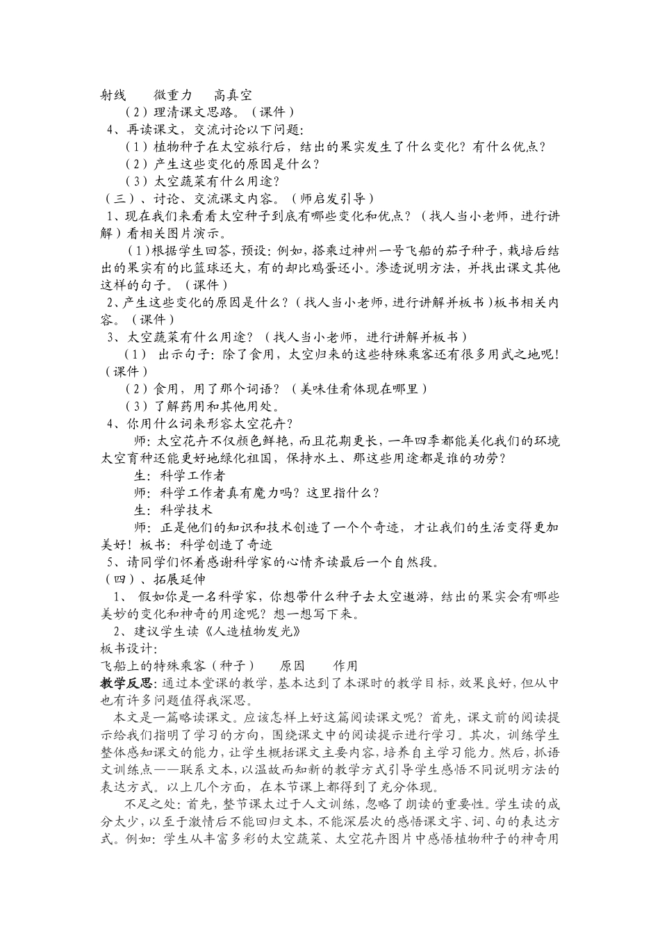 飞船上的特殊乘客教学设计_第2页
