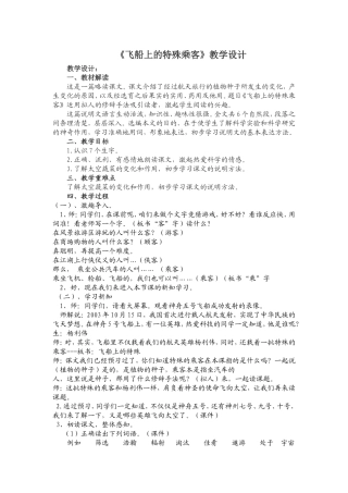 飞船上的特殊乘客教学设计