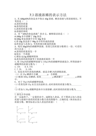 7.3溶液浓稀的表示