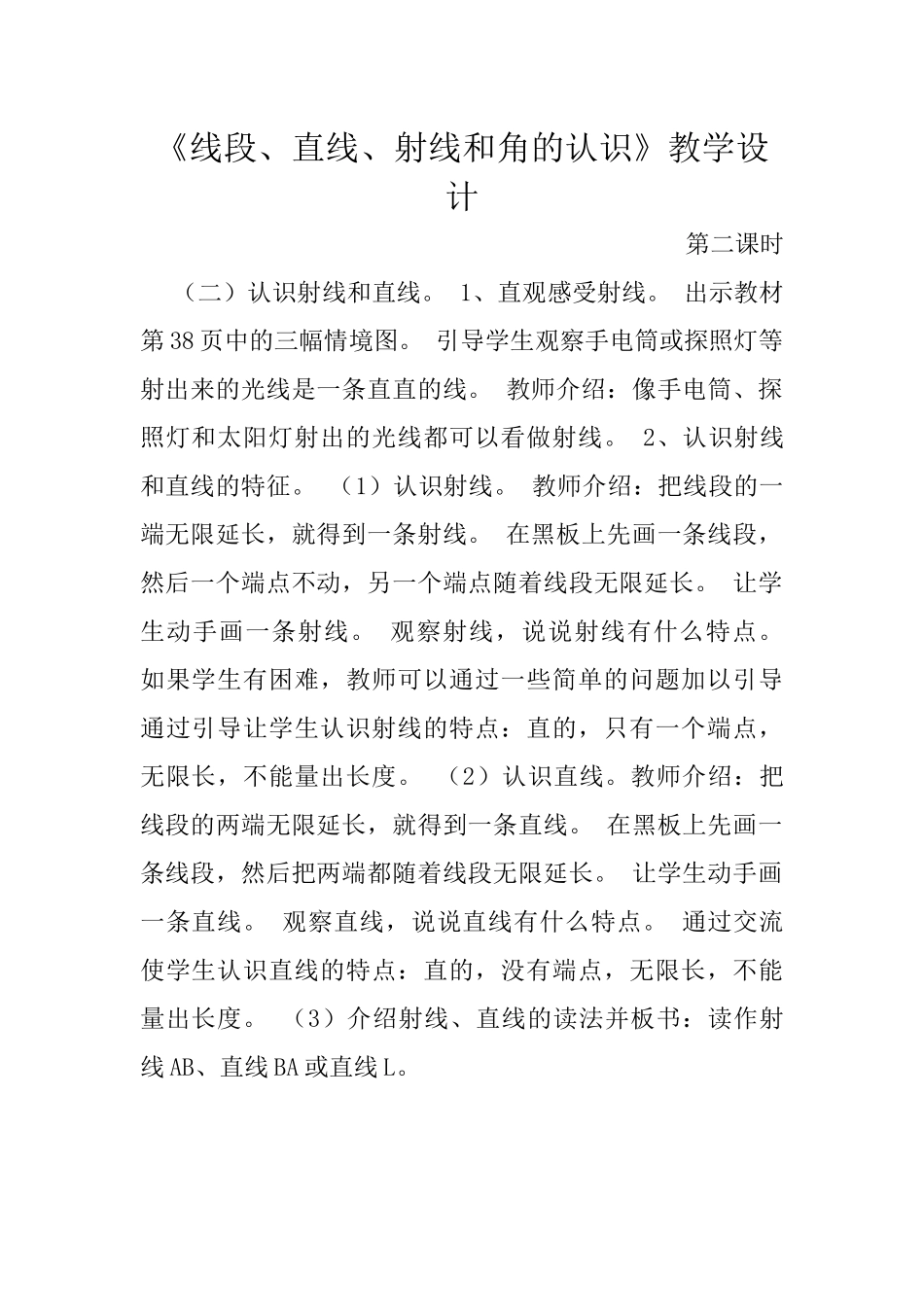 小学数学北师大2011课标版四年级学习线段2_第1页