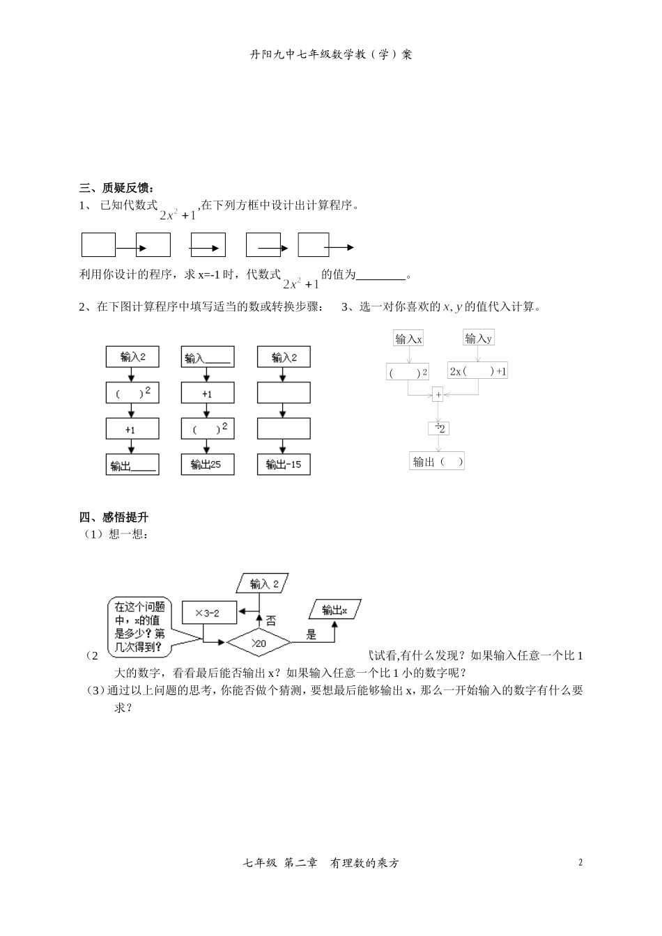 课时25、代数式的值(2)_第2页