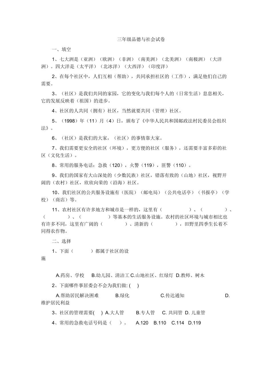 三年级品德与社会试卷_第1页