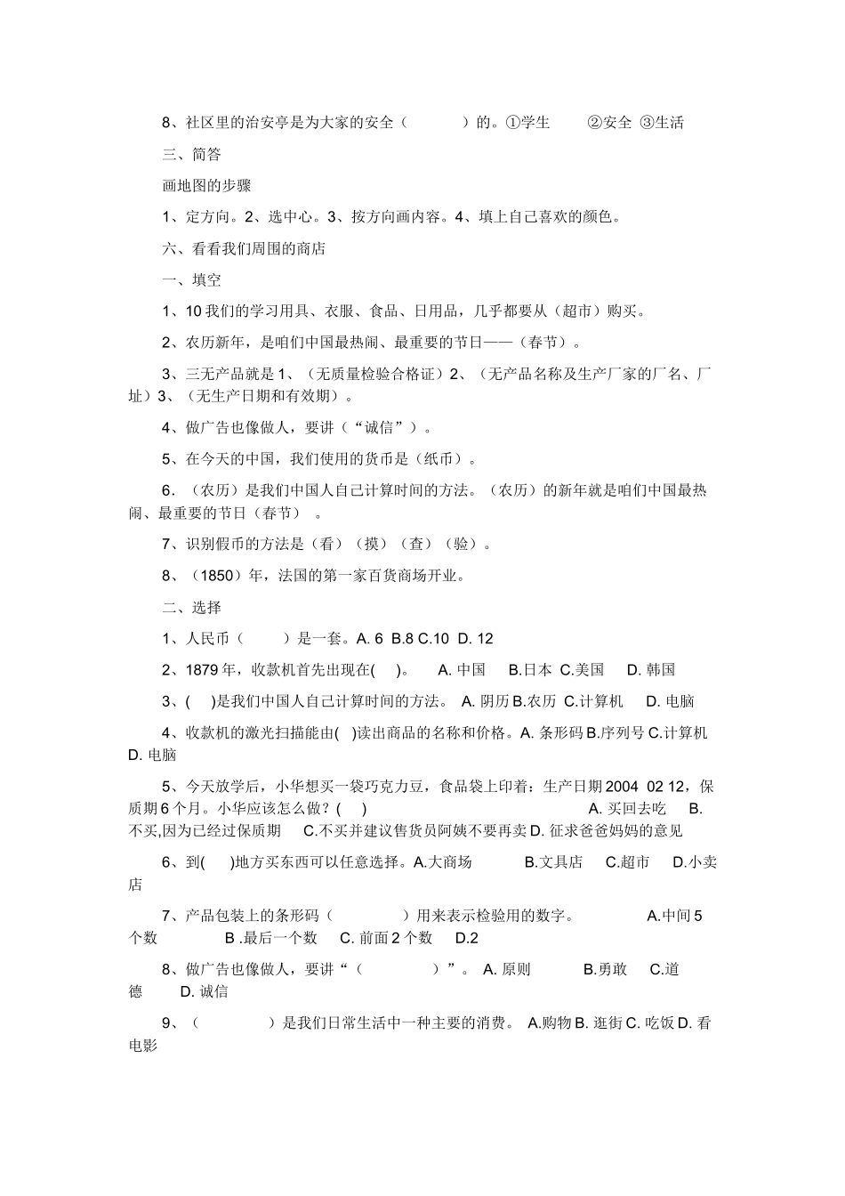 三年级品德与社会试卷_第3页