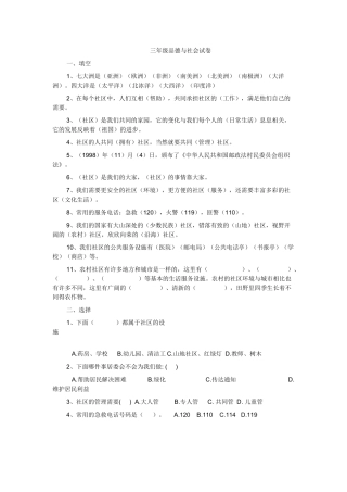三年级品德与社会试卷