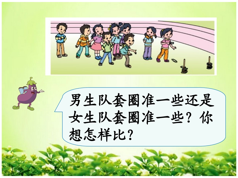 5、平均数练习_第3页