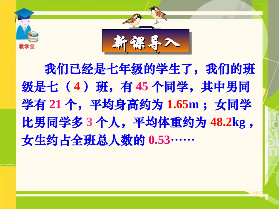 有理数--正数和负数课件(人教版七年级上)_第2页