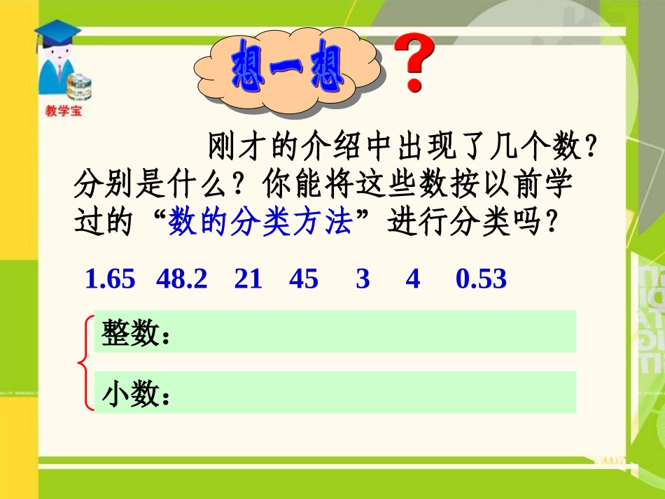 有理数--正数和负数课件(人教版七年级上)_第3页