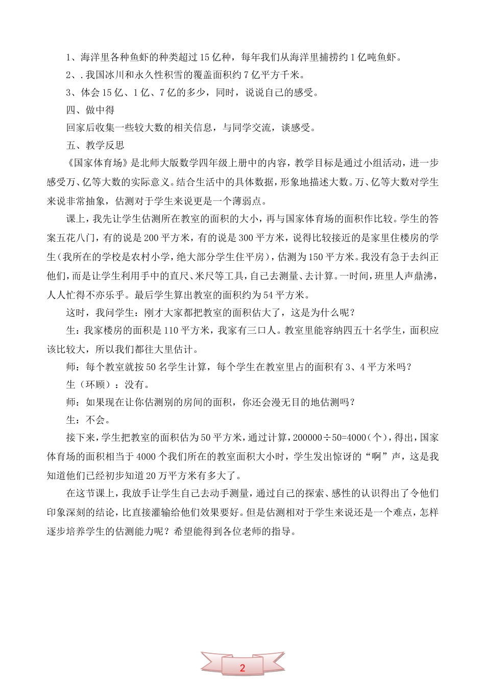 北师大：第五单元国家体育场_第2页