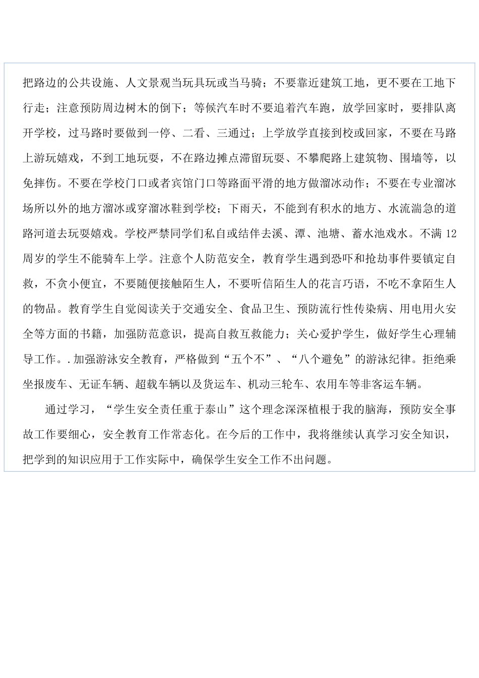 学生安全重于泰山_第3页