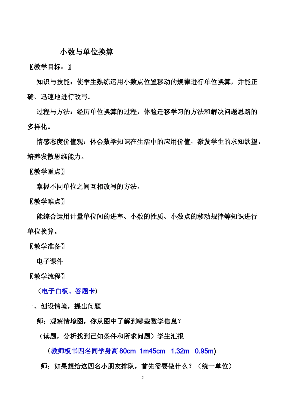 人教2011版小学数学四年级小数与单位换算第一课时_第2页